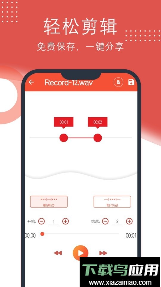 录音助理软件最新版截图1