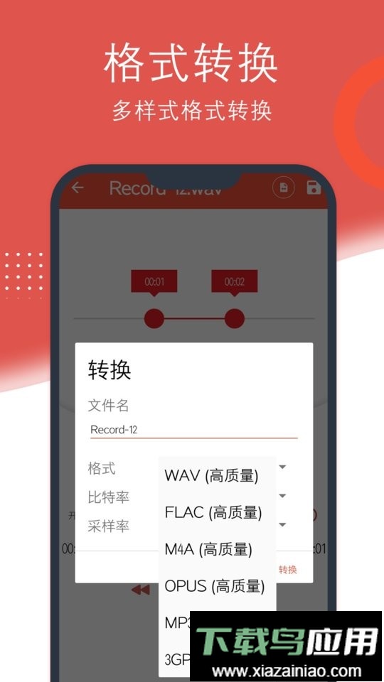 录音助理软件最新版截图2