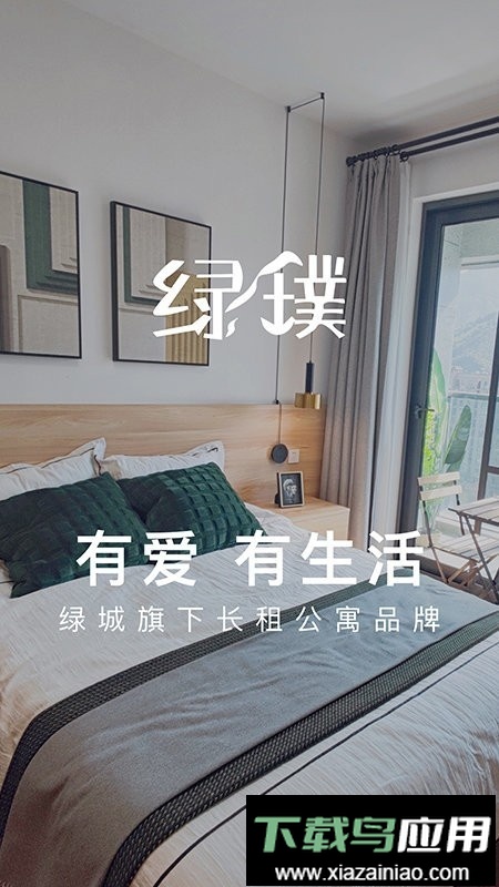 杭州绿城长租公寓平台最新版截图1