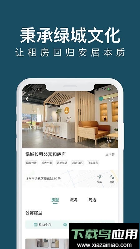 杭州绿城长租公寓平台最新版截图2