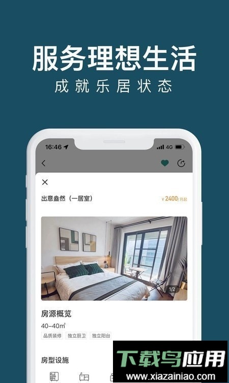 杭州绿城长租公寓平台最新版截图3