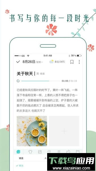 时光日记本最新版本截图3