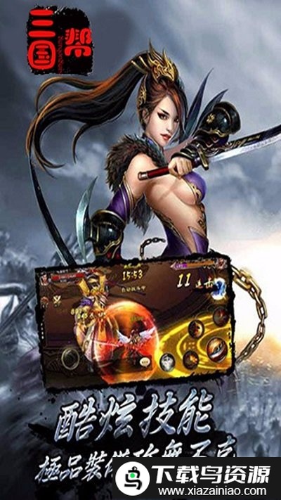 三国帮变态版截图4