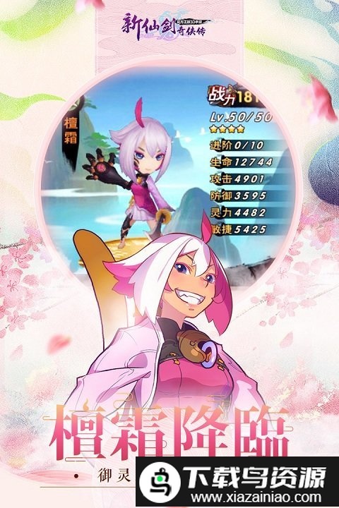 新仙剑奇侠传官方版截图3