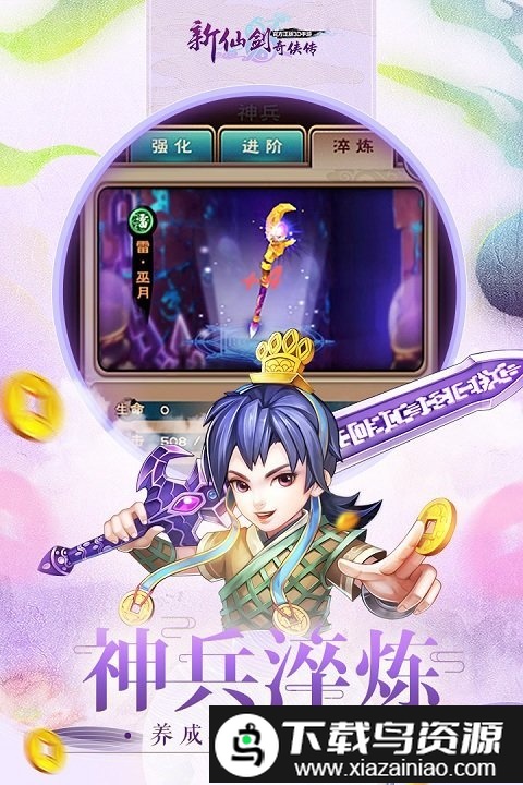 新仙剑奇侠传官方版截图4