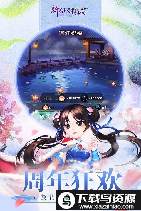 新仙剑奇侠传官方版截图5