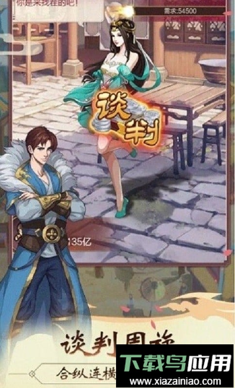 武朝英雄传手游最新版截图2