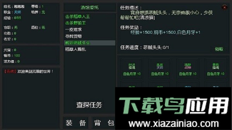 无限挂机修仙系统最新版截图3