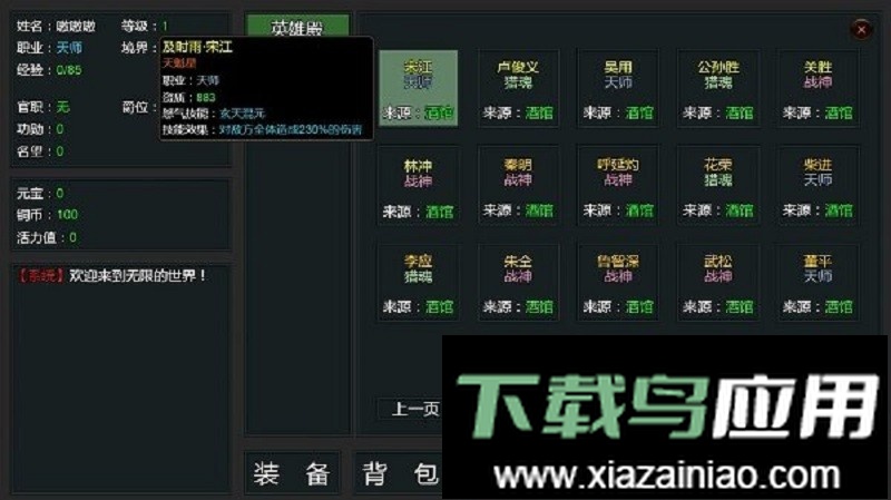 无限挂机修仙系统最新版截图4