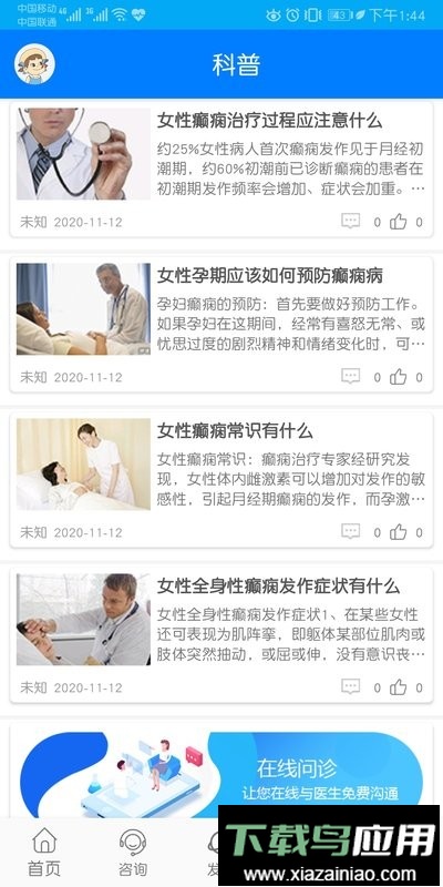 兰州癫痫病医院官方版截图4