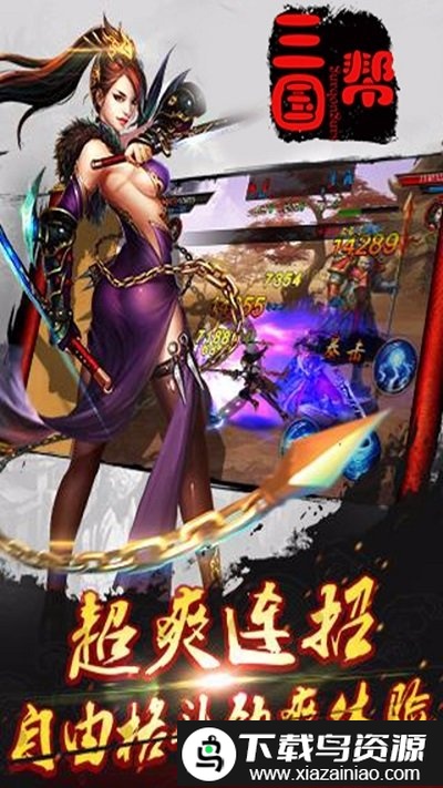 三国帮手游果盘版截图1