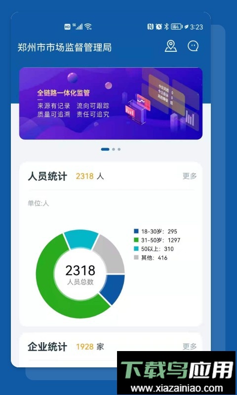 食安助手客户端最新版截图1