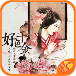 好色千金完整版
