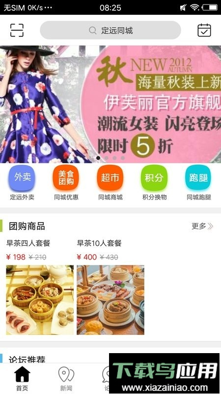 定远同城app最新版截图2