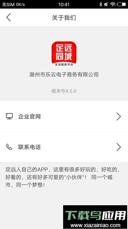 定远同城app最新版截图4
