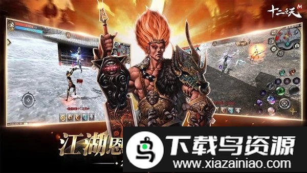 十二之天m手游最新版截图4