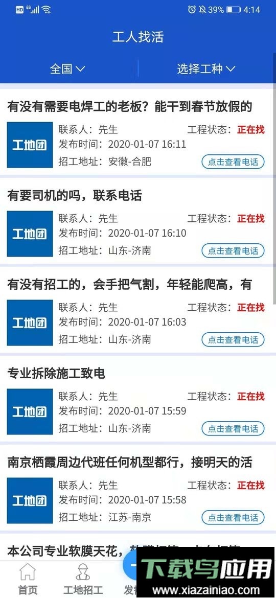 工地团官方版最新版截图1