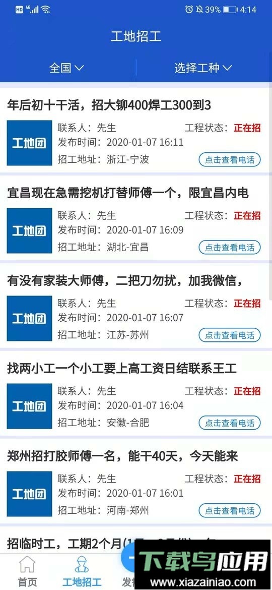 工地团官方版最新版截图2