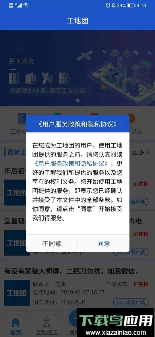 工地团官方版最新版截图3