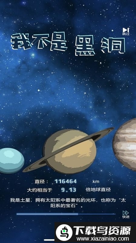 我不是黑洞游戏最新版截图1