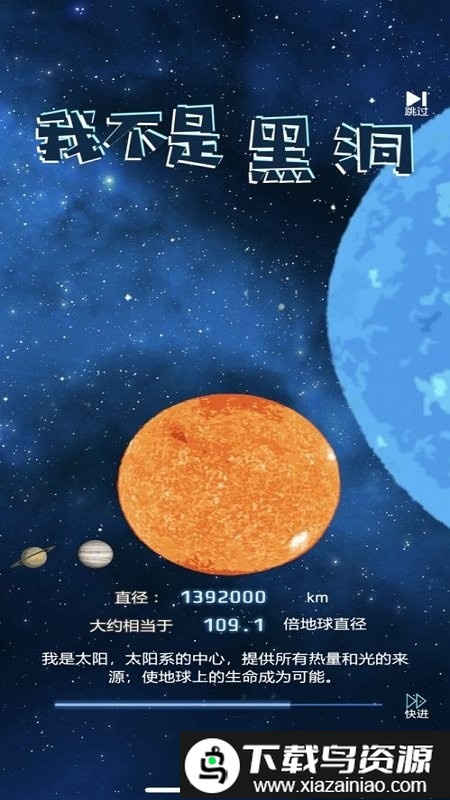 我不是黑洞游戏最新版截图3