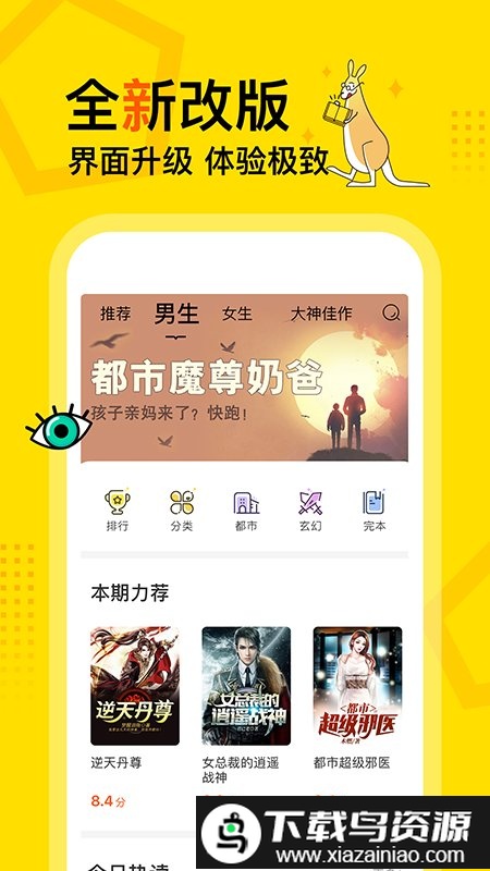 得间免费阅读app(即得间免费小说)截图1