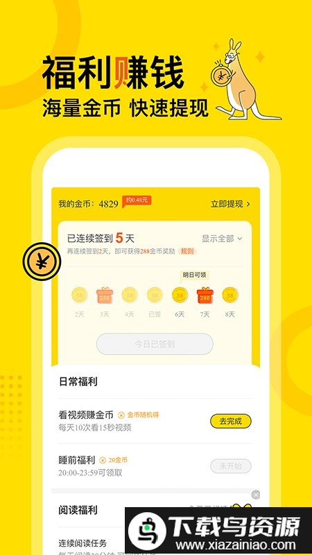 得间免费阅读app(即得间免费小说)截图3