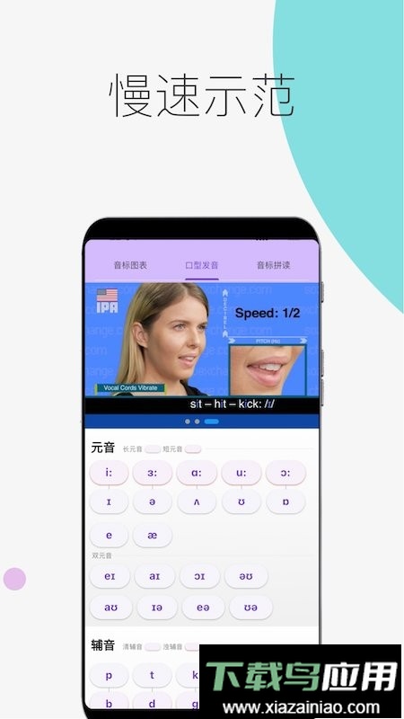 音标专家官方版最新版截图2