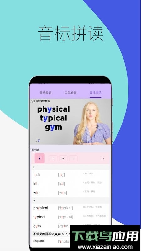 音标专家官方版最新版截图3