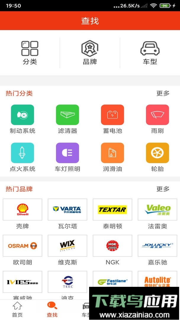 汽配猫官方版截图1