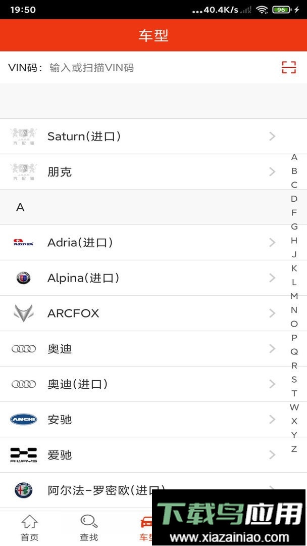 汽配猫官方版截图2