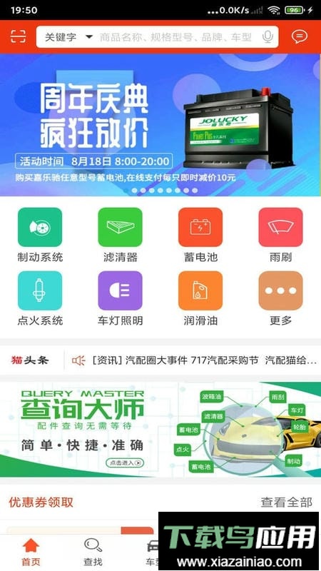 汽配猫官方版截图3