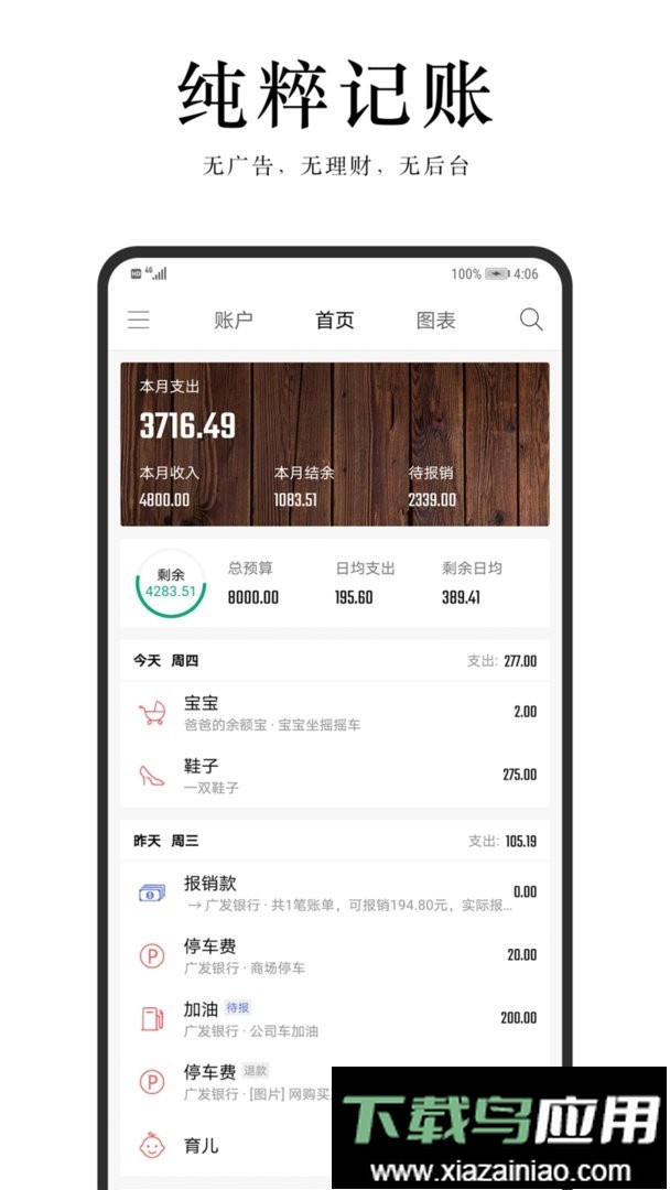 汤圆记账软件最新版截图1