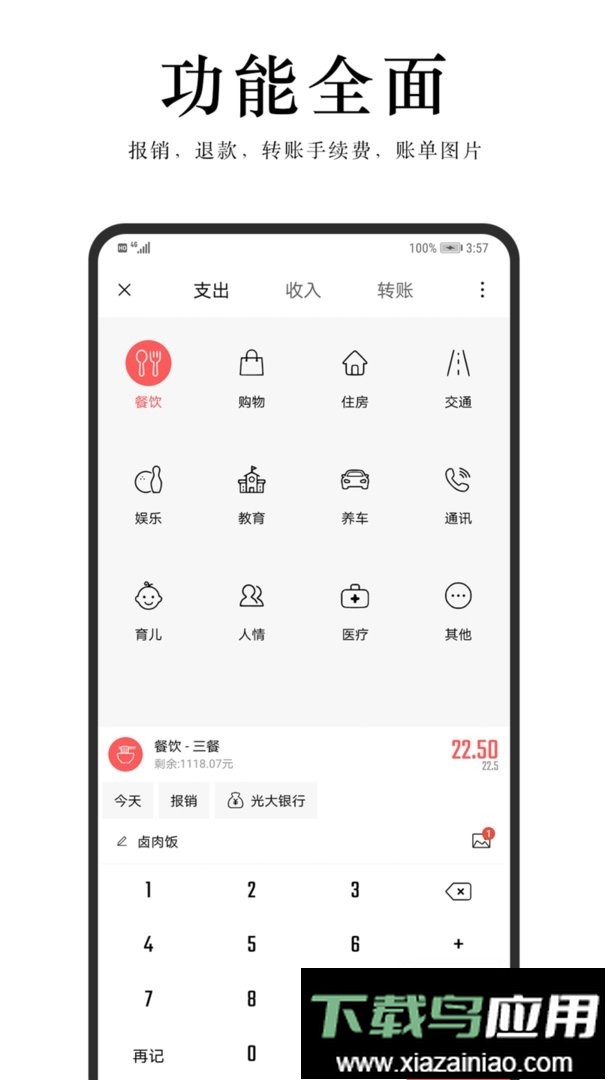 汤圆记账软件最新版截图3