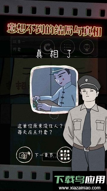 鸡皮疙瘩手游最新版截图1