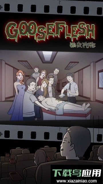 鸡皮疙瘩手游最新版截图2