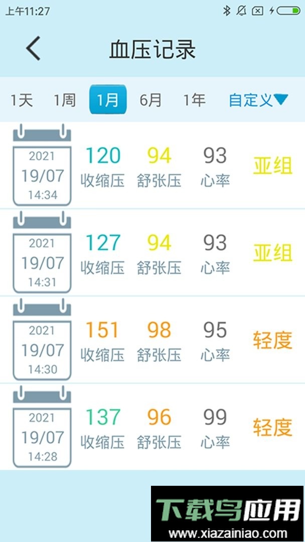 星脉血压监测仪软件截图3