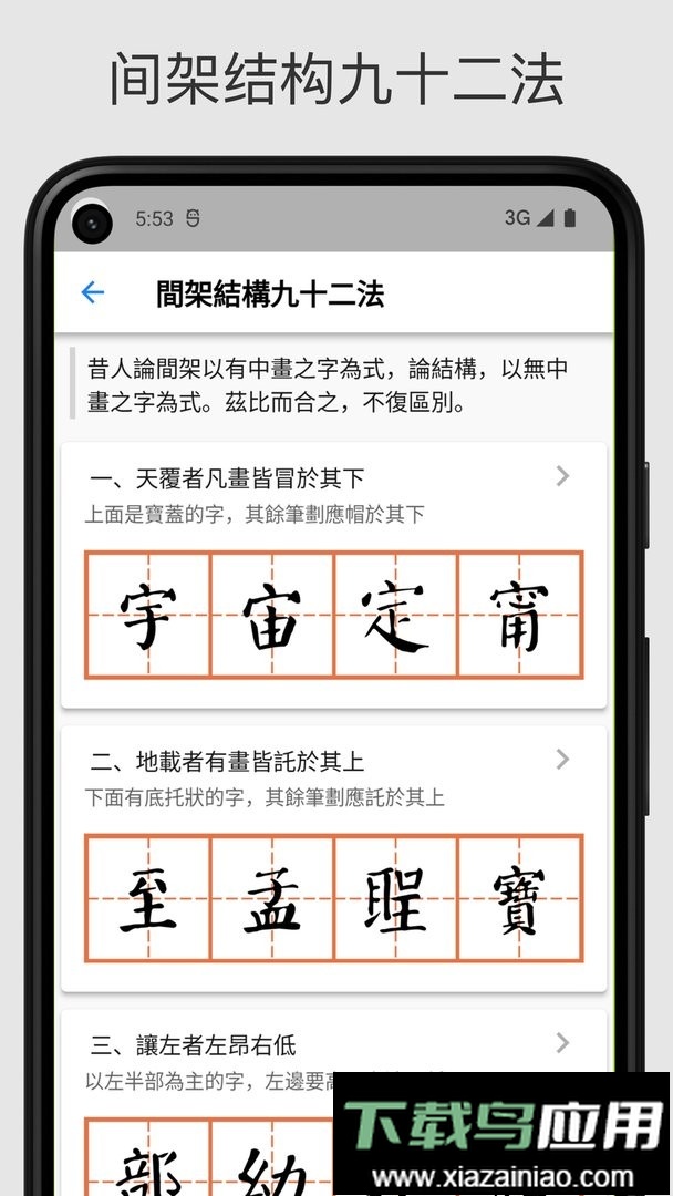 立舟书法练字最新版最新版截图1