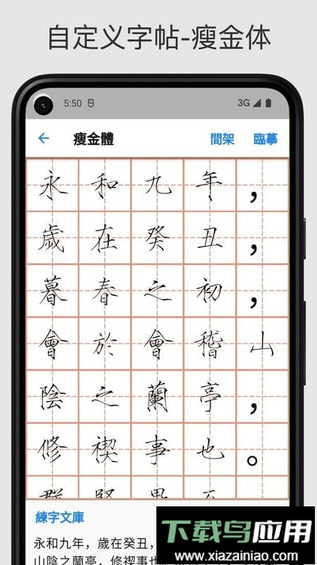 立舟书法练字最新版最新版截图2
