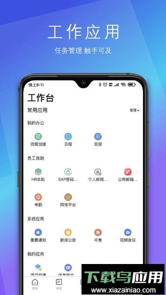 SunnyLink舜宇oa官方版最新版截图1