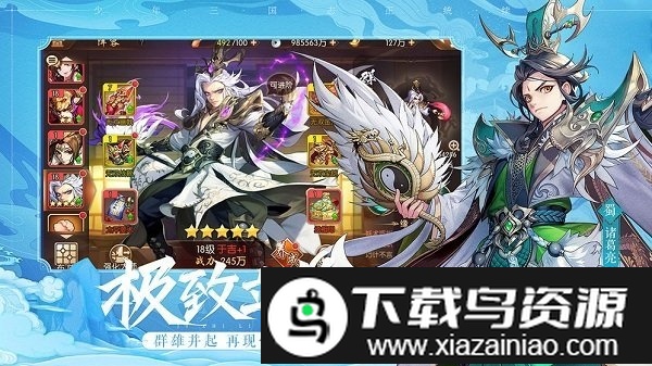 少年三国志2九游版本截图4