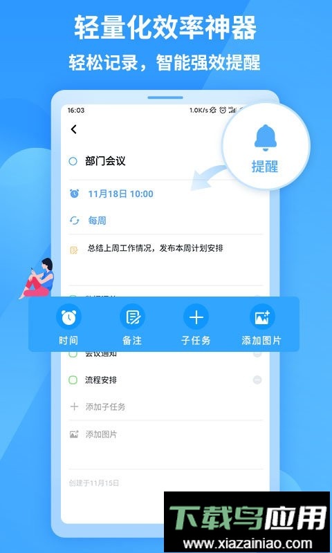 知了清单提醒软件最新版截图1