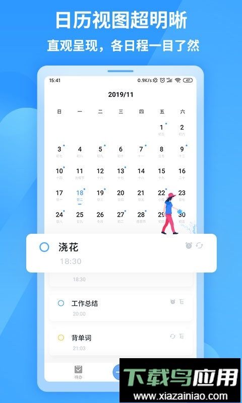 知了清单提醒软件最新版截图2