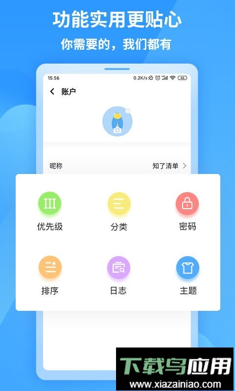 知了清单提醒软件最新版截图3