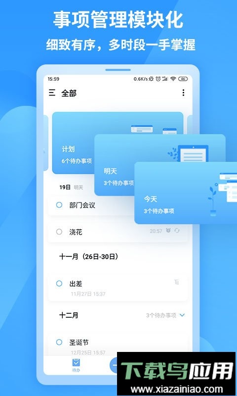知了清单提醒软件最新版截图4