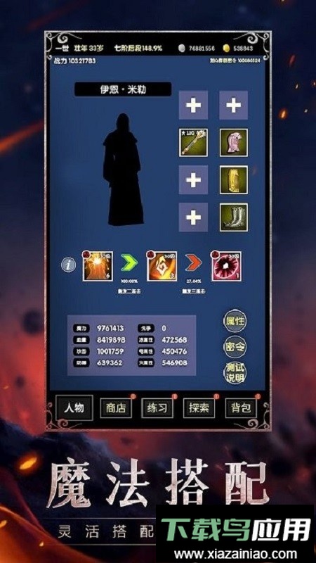 魔幻之旅中文版最新版截图1