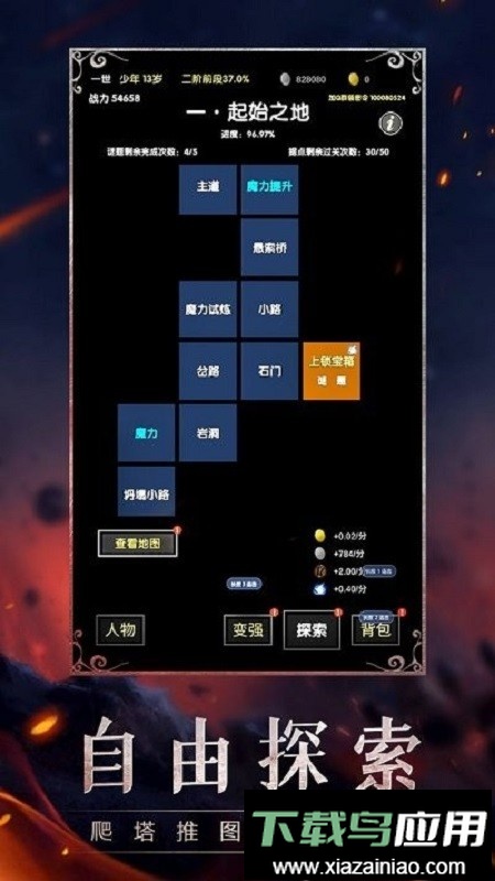 魔幻之旅中文版最新版截图2