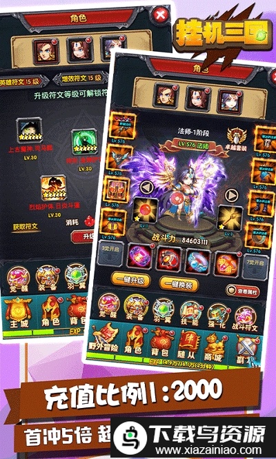 群英赋bt版截图1