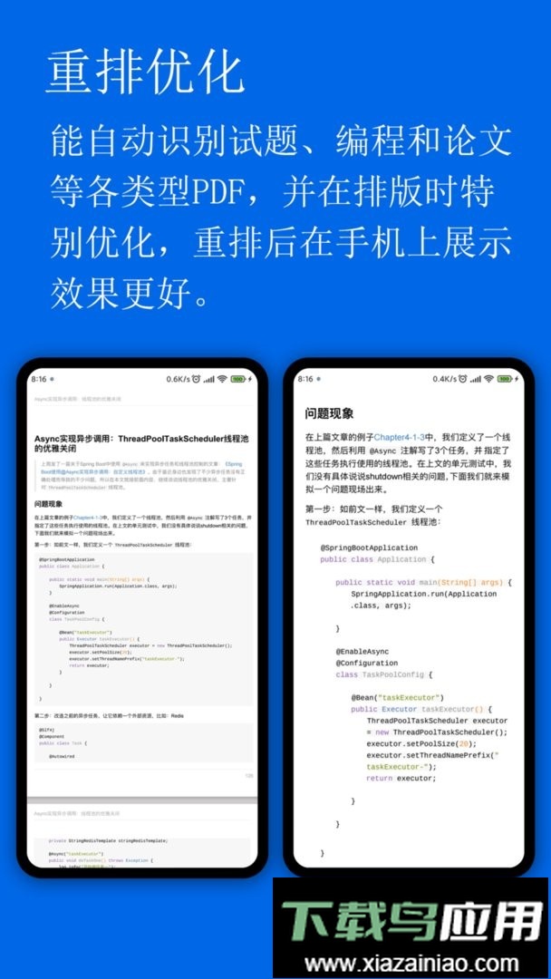 小白PDF阅读器官方版最新版截图1