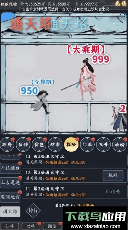 炼气9999层手游免费版最新版截图4